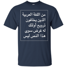 Fear-Arabic-T-Shirt---text-has-no-purpose-than-to-terrify