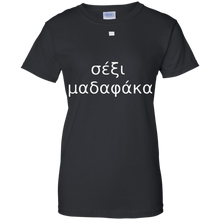 Gre-ek-and-Sexy-T-Shirt