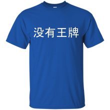 Funny-Political-No-Trump-T-Shirt-in-Chinese