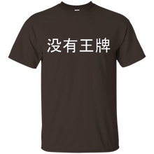 Funny-Political-No-Trump-T-Shirt-in-Chinese