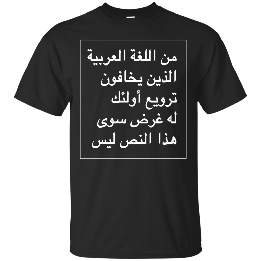 Fear-Arabic-T-Shirt---text-has-no-purpose-than-to-terrify