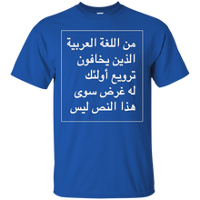 Fear-Arabic-T-Shirt---text-has-no-purpose-than-to-terrify