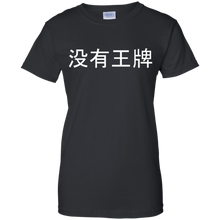 Funny-Political-No-Trump-T-Shirt-in-Chinese