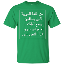 Fear-Arabic-T-Shirt---text-has-no-purpose-than-to-terrify