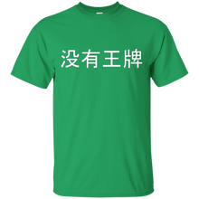 Funny-Political-No-Trump-T-Shirt-in-Chinese