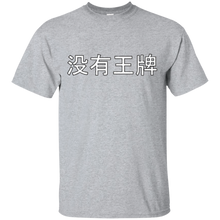 Funny-Political-No-Trump-T-Shirt-in-Chinese