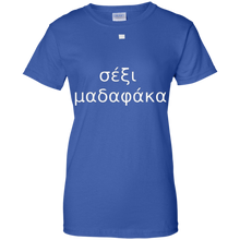 Gre-ek-and-Sexy-T-Shirt