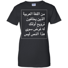 Fear-Arabic-T-Shirt---text-has-no-purpose-than-to-terrify