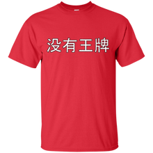 Funny-Political-No-Trump-T-Shirt-in-Chinese