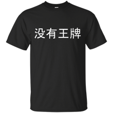 Funny-Political-No-Trump-T-Shirt-in-Chinese